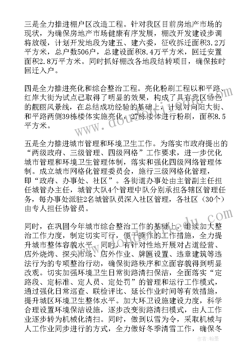 最新城市清洁工作计划和目标 城市管理工作计划(大全6篇)