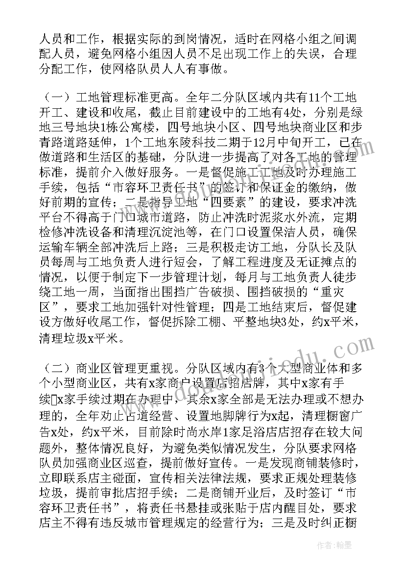 最新城市清洁工作计划和目标 城市管理工作计划(大全6篇)