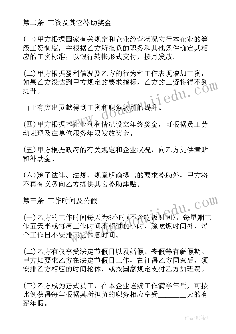 特困人员合同(优秀8篇)