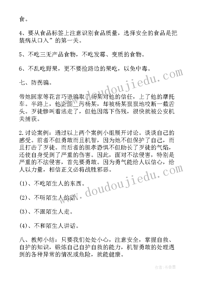 2023年法制教育班会活动记录表 法制教育班会教案(汇总7篇)