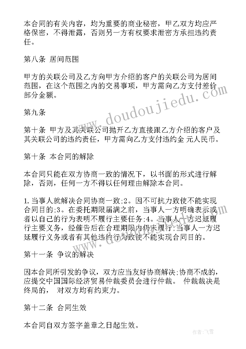 2023年外贸单证制作的总体要求 外贸开票合同必备(通用8篇)