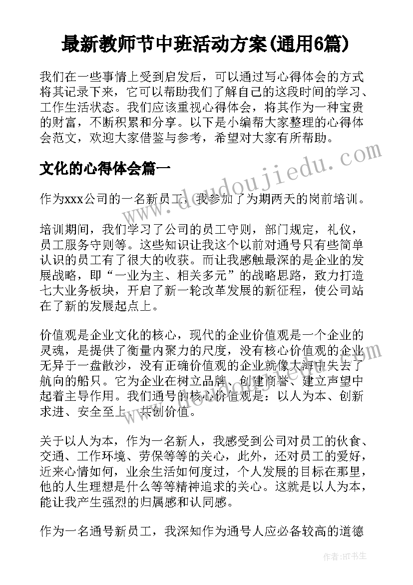 最新教师节中班活动方案(通用6篇)