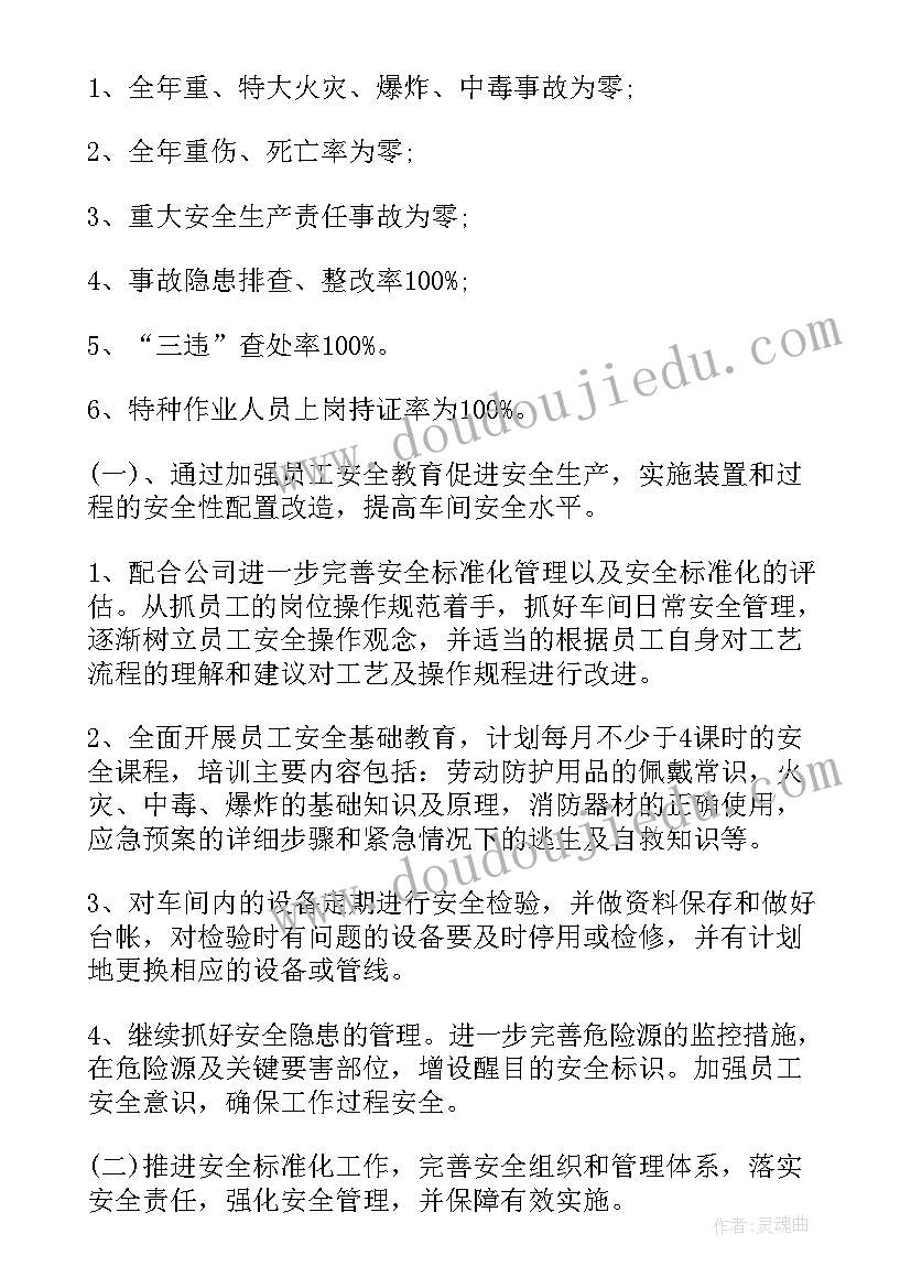 2023年生产车间大干工作计划 生产车间工作计划(模板10篇)