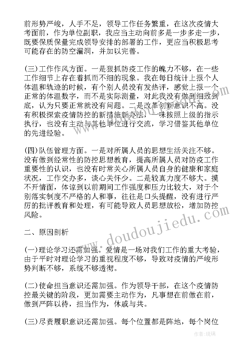 分管疫情防控工作总结汇报(大全5篇)