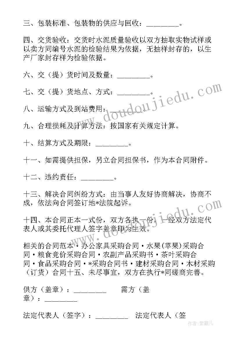 最新水泥采购合同版(优质7篇)