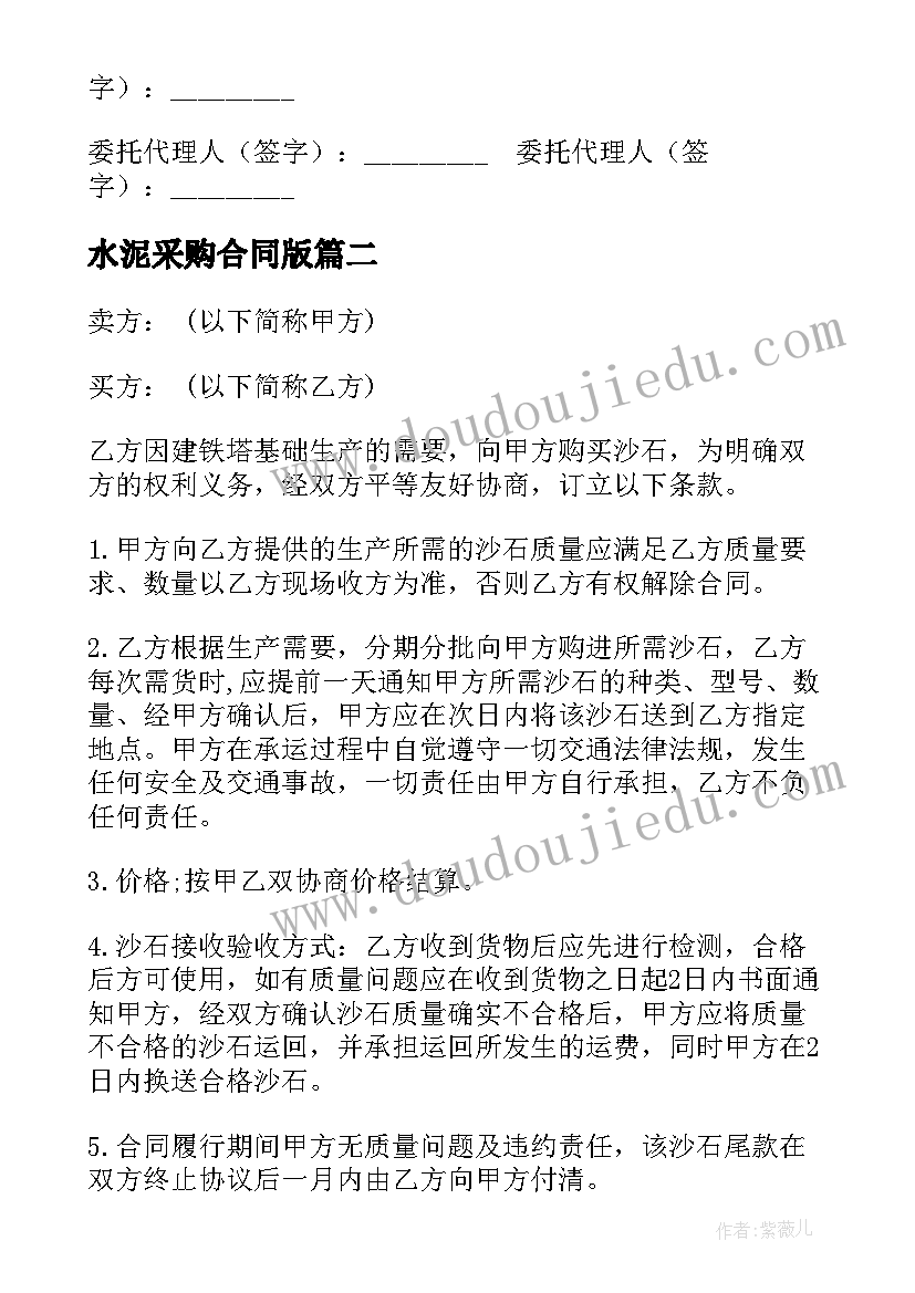 最新水泥采购合同版(优质7篇)