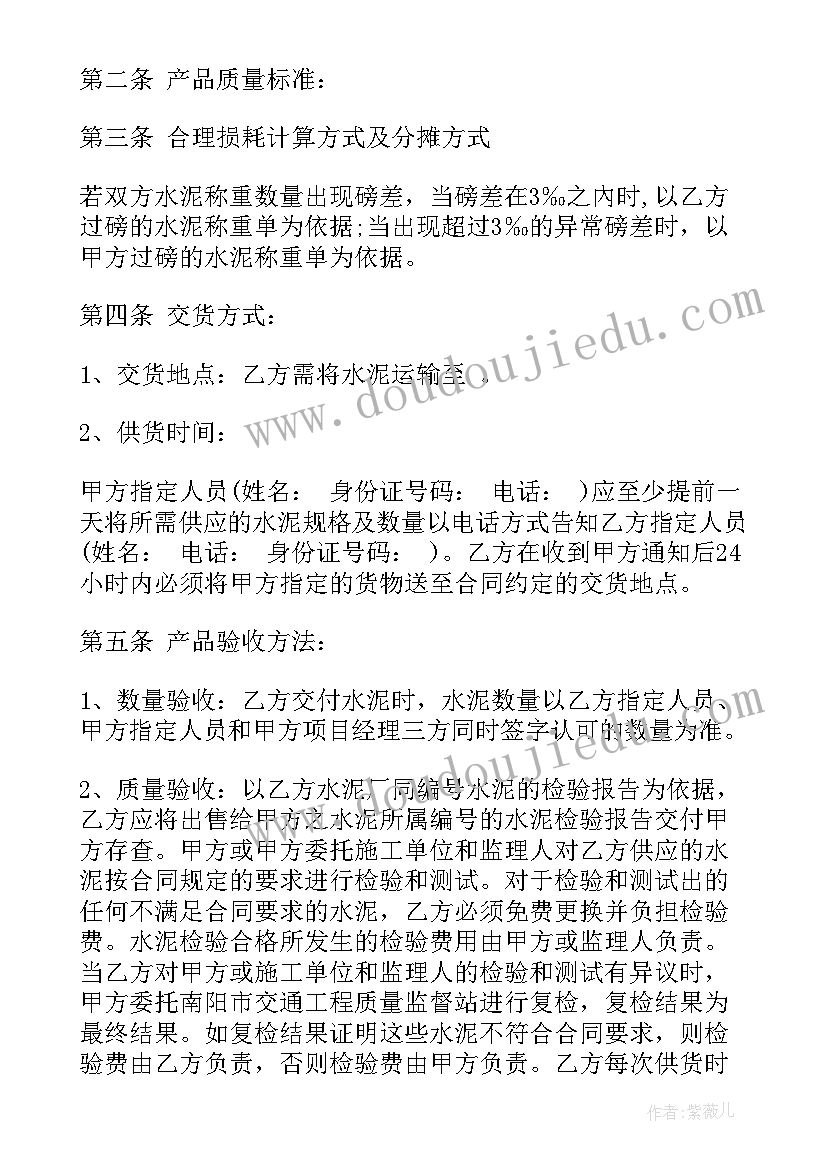 最新水泥采购合同版(优质7篇)