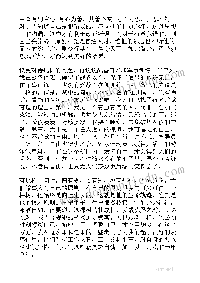 2023年半年工作总结部队开场白和结束语 部队半年工作总结(汇总5篇)