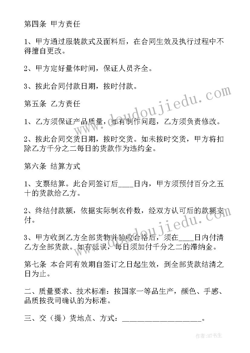 最新英文服装采购合同(模板8篇)