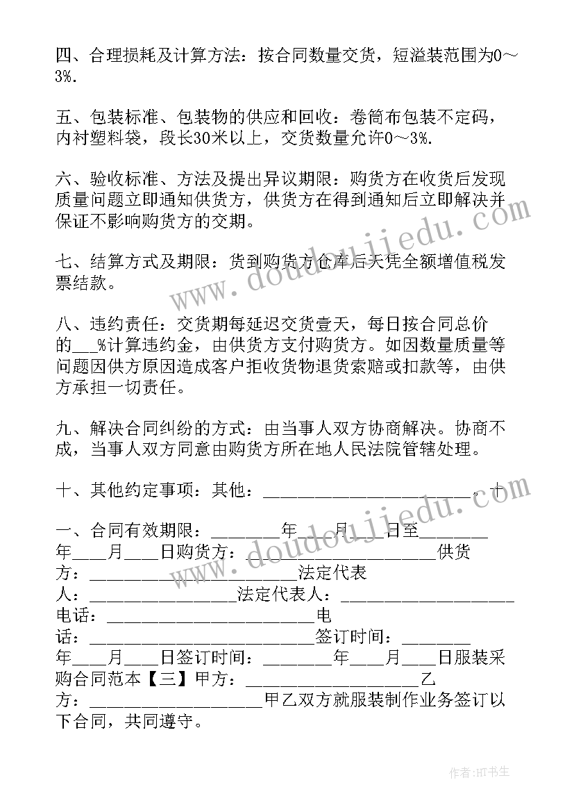 最新英文服装采购合同(模板8篇)