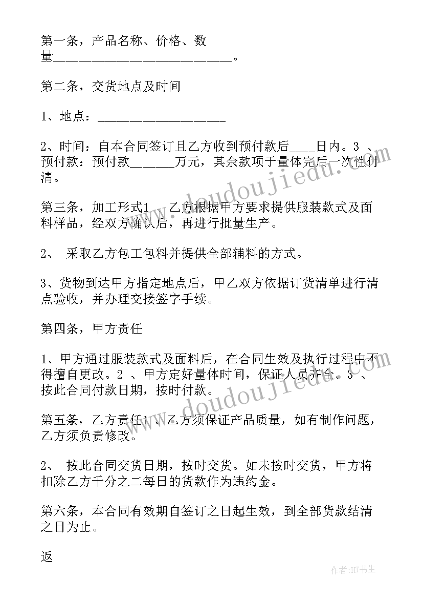 最新英文服装采购合同(模板8篇)