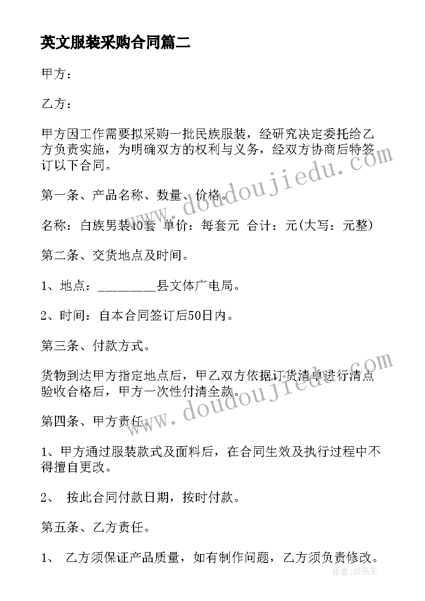 最新英文服装采购合同(模板8篇)