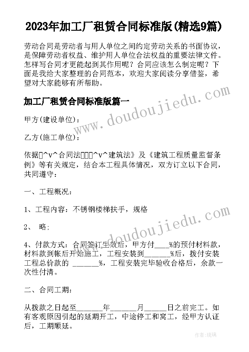 2023年加工厂租赁合同标准版(精选9篇)