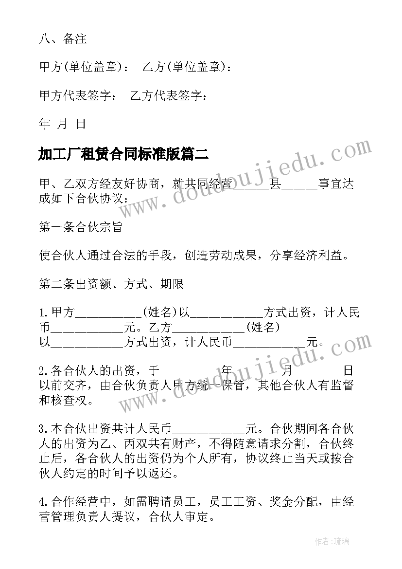 2023年加工厂租赁合同标准版(精选9篇)