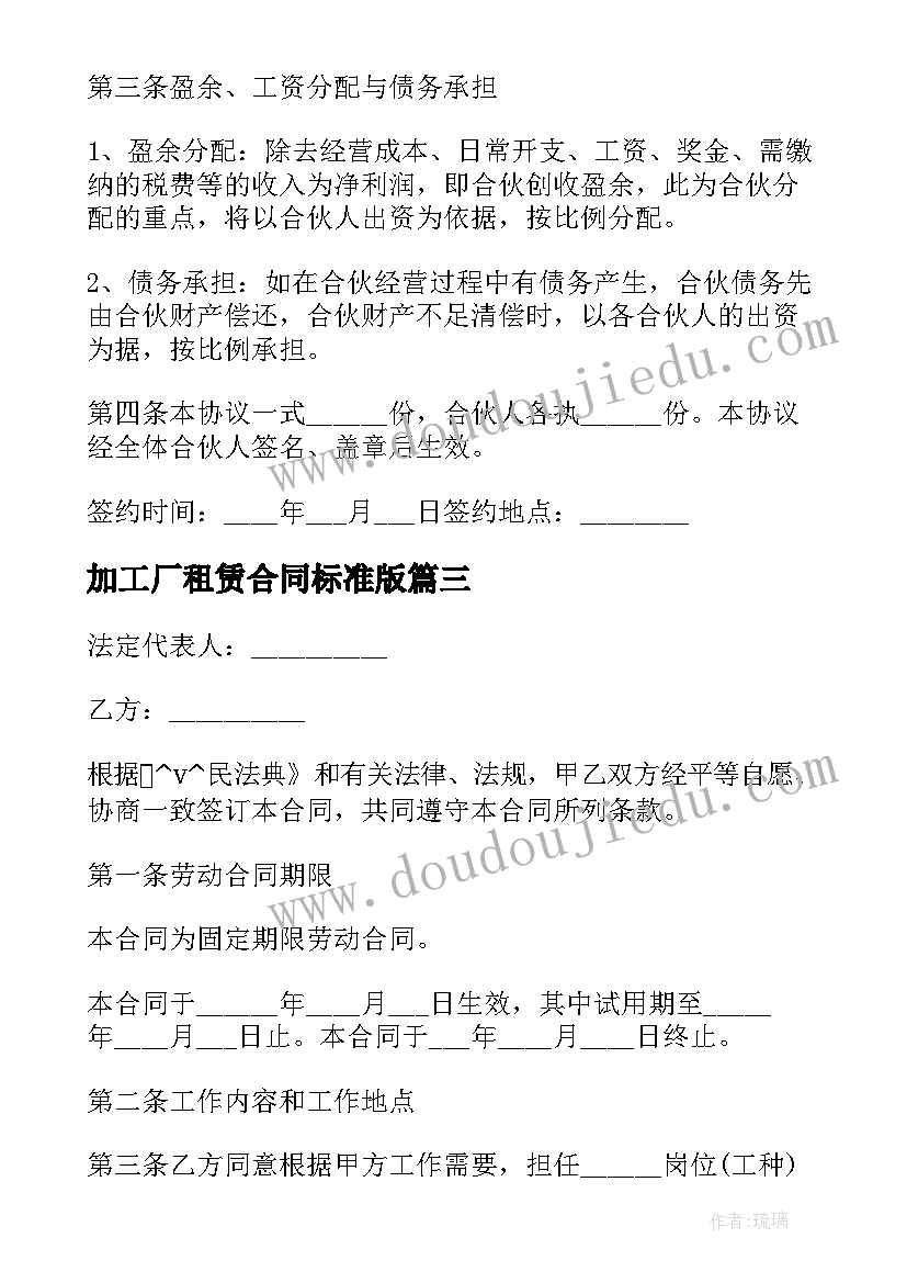 2023年加工厂租赁合同标准版(精选9篇)