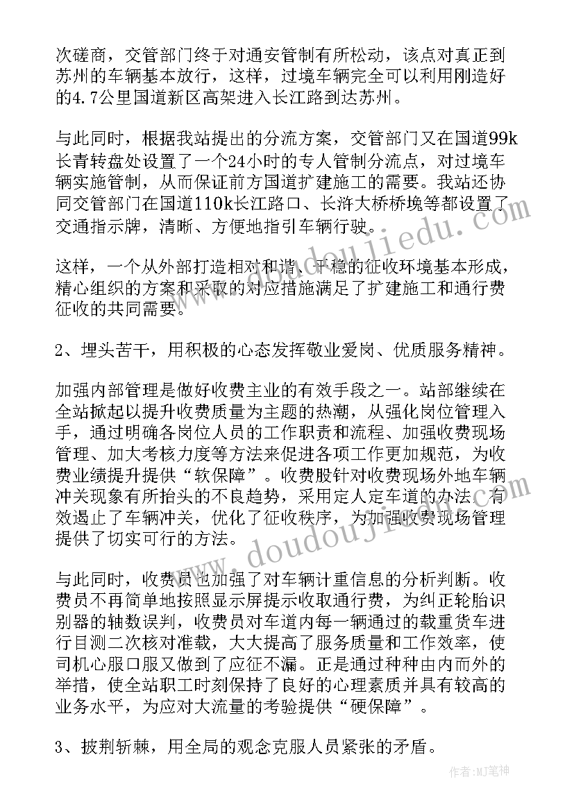 最新物业收费工作目标和计划 收费站工作计划(实用8篇)