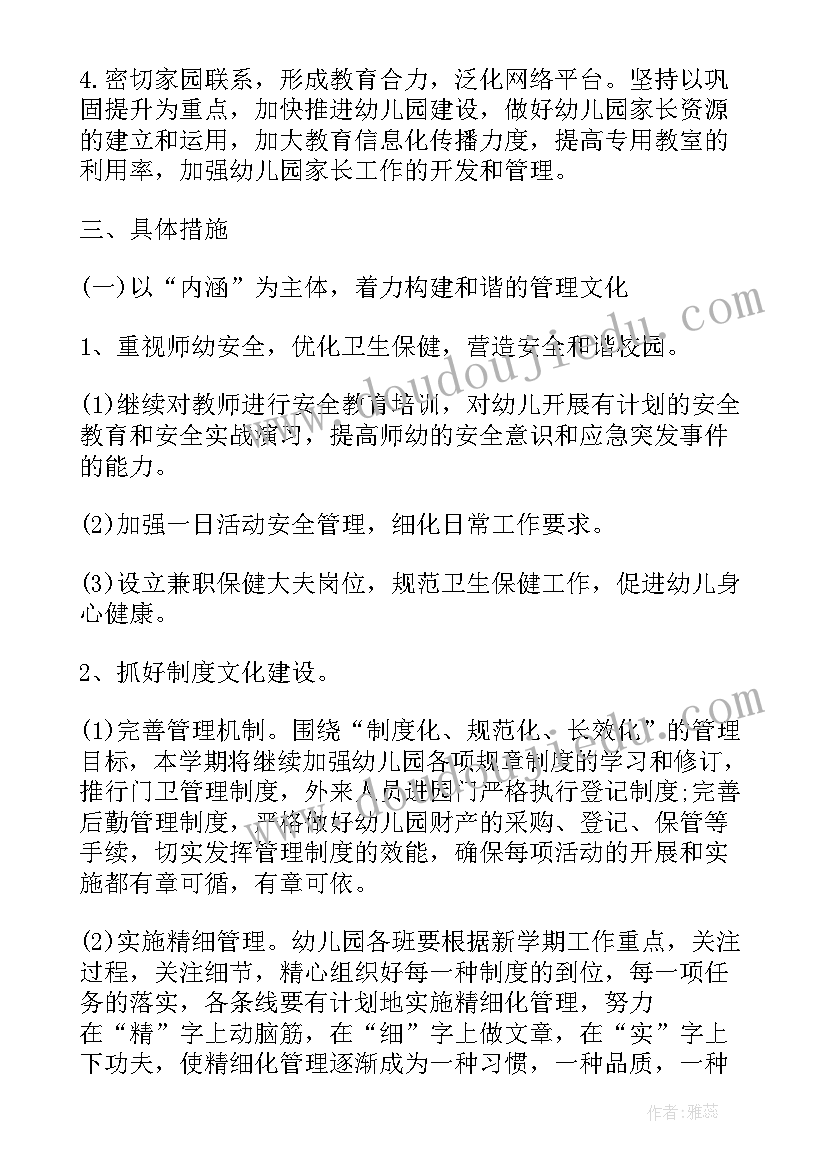 下半学期班级工作计划表 下半学期工作计划(通用6篇)