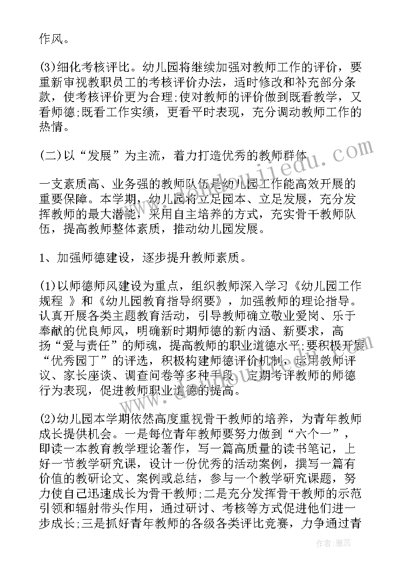 下半学期班级工作计划表 下半学期工作计划(通用6篇)