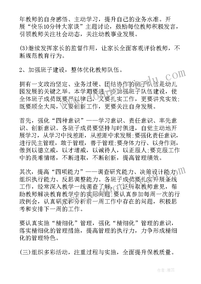 下半学期班级工作计划表 下半学期工作计划(通用6篇)