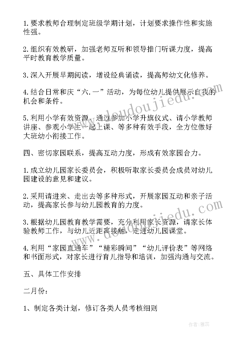 下半学期班级工作计划表 下半学期工作计划(通用6篇)