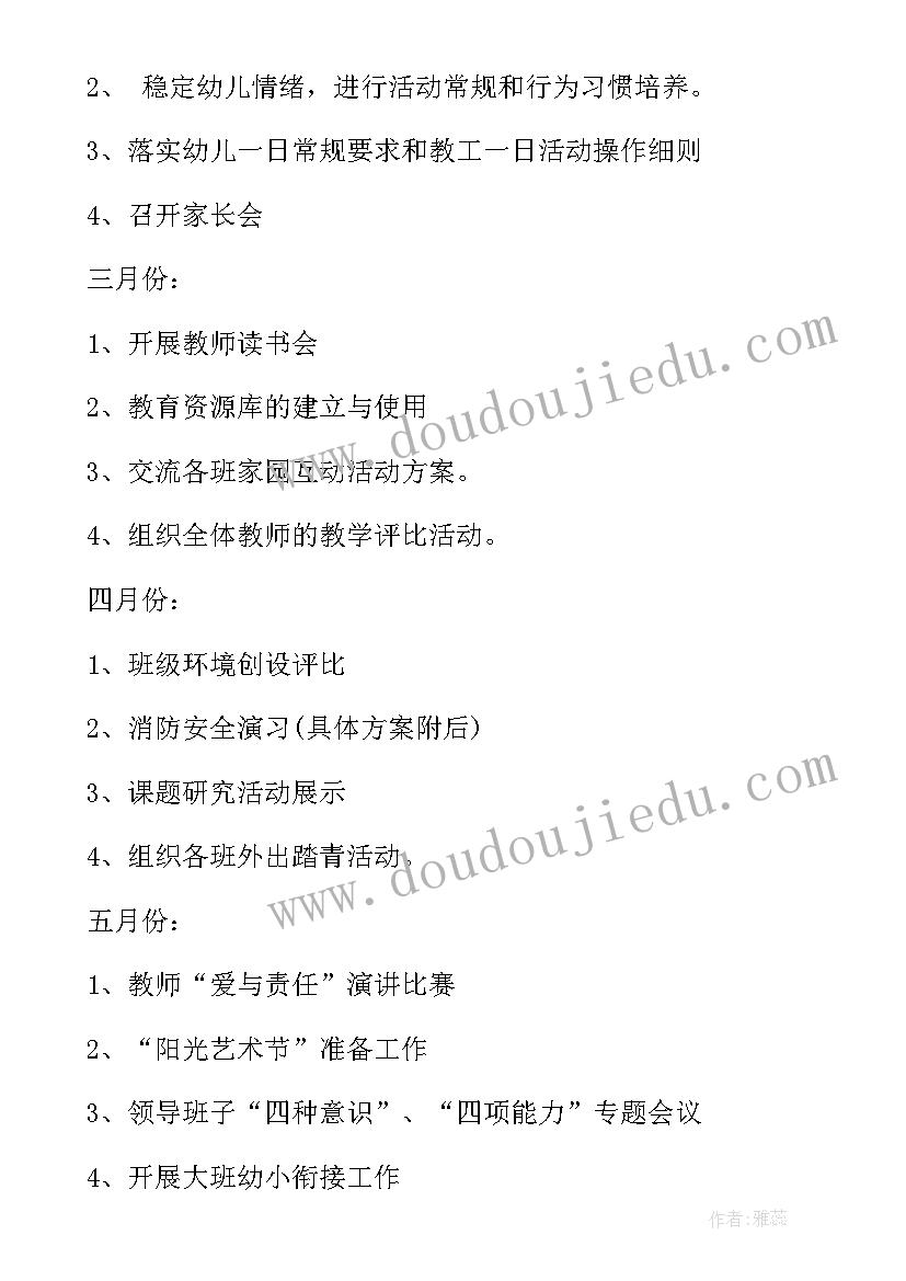 下半学期班级工作计划表 下半学期工作计划(通用6篇)