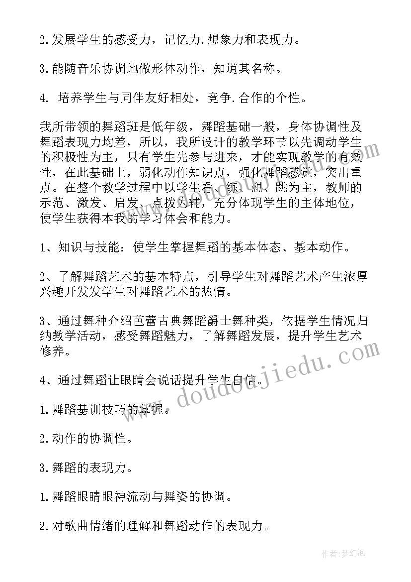 2023年村舞蹈队简介 舞蹈教学工作计划(优质6篇)