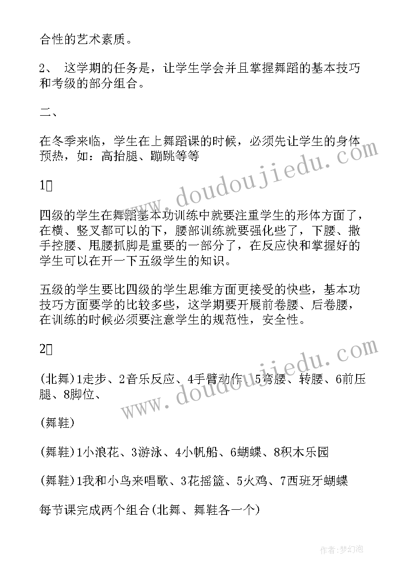 2023年村舞蹈队简介 舞蹈教学工作计划(优质6篇)