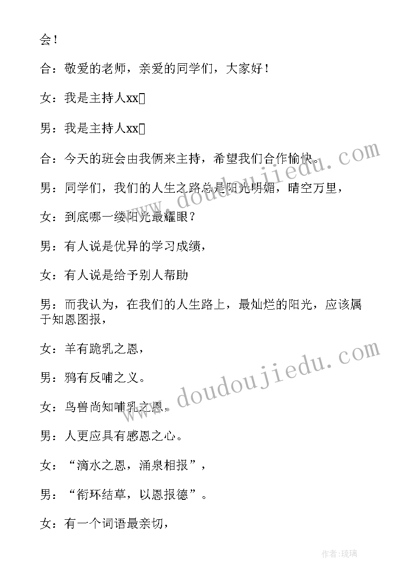 最新对待挫折的班会开场白(精选7篇)