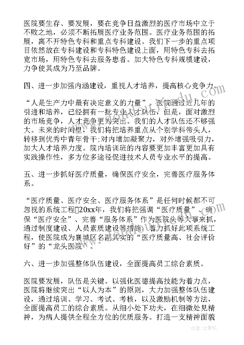 医院医生每周工作计划表 医院医生工作计划(优质5篇)