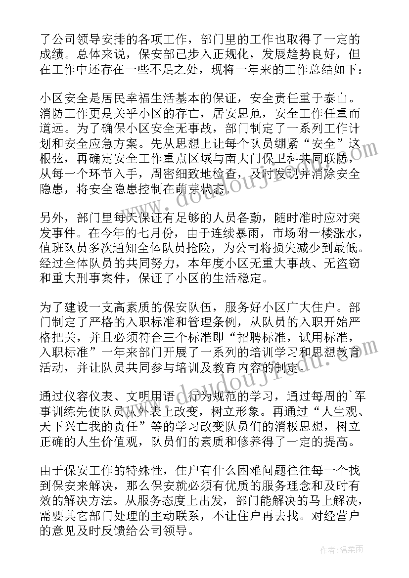 最新保安工作试用期总结 保安工作总结(优质5篇)