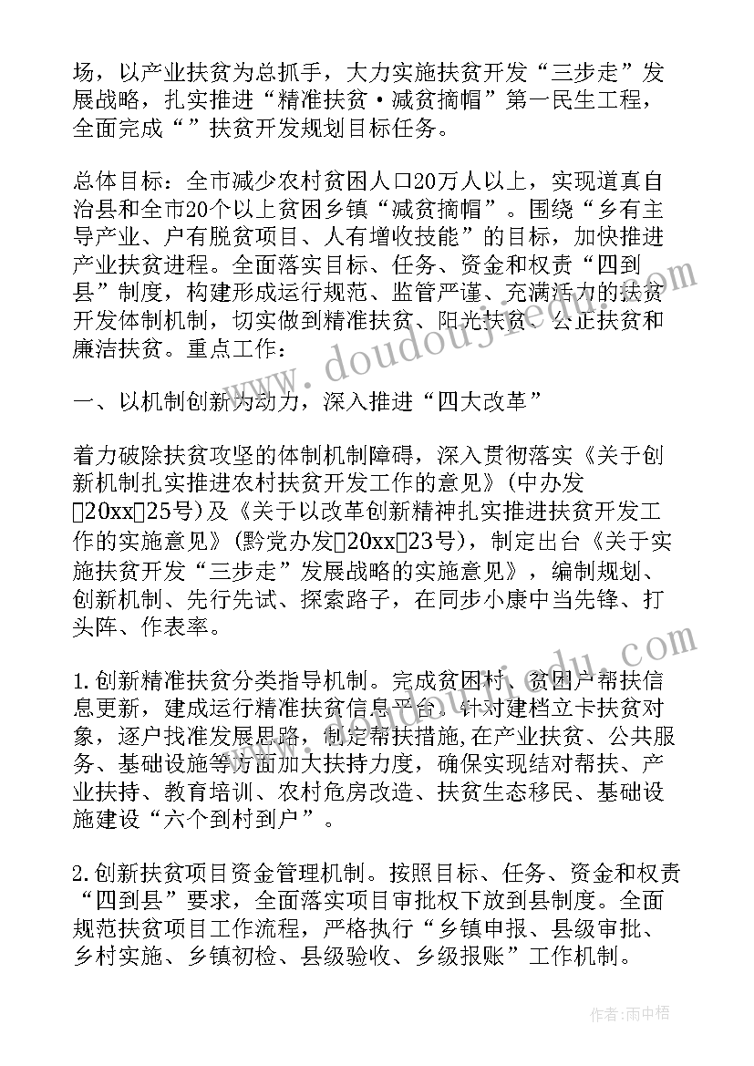 2023年精准扶贫档案工作计划表 精准扶贫工作计划(模板9篇)