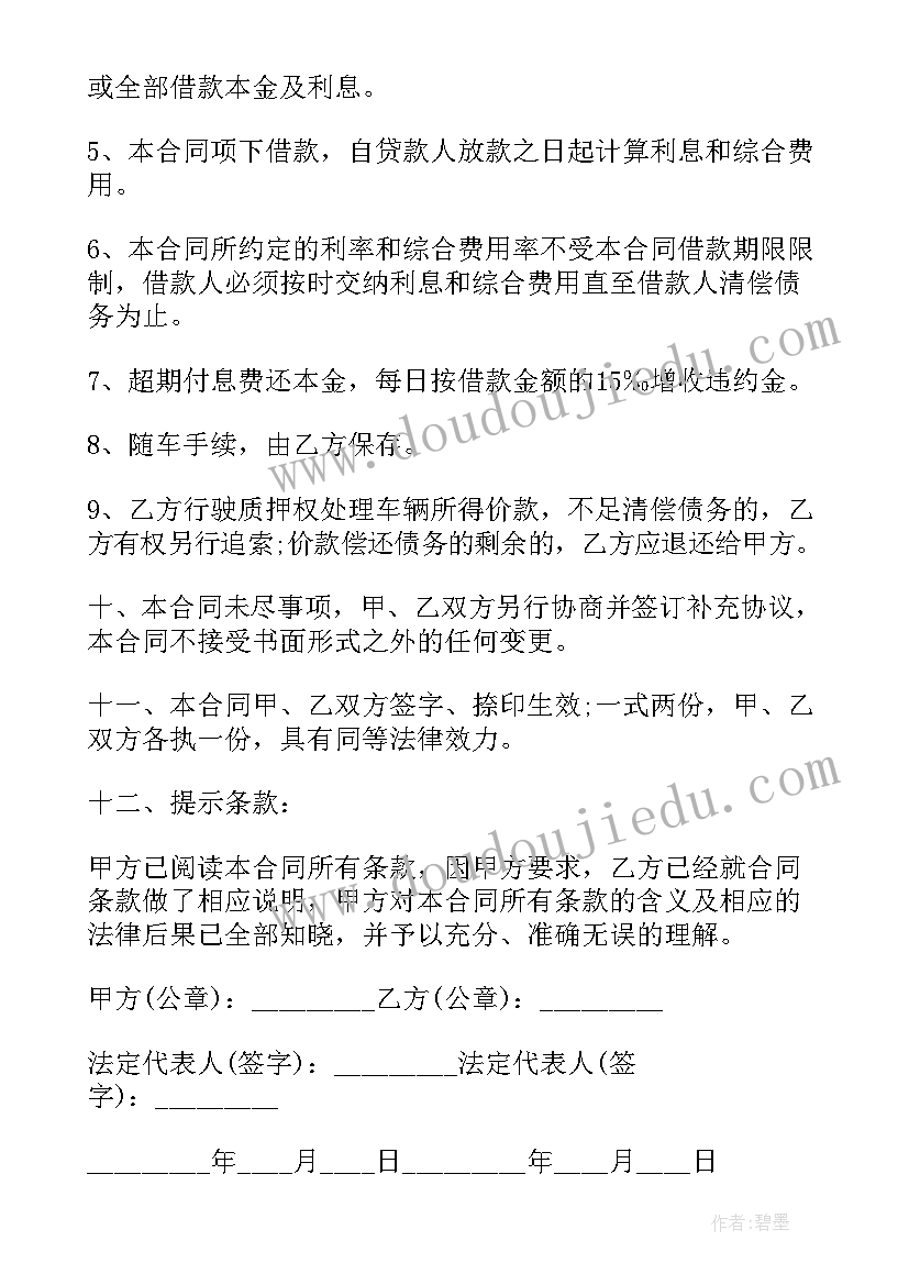 质押担保借款合同 质押借款合同(大全7篇)