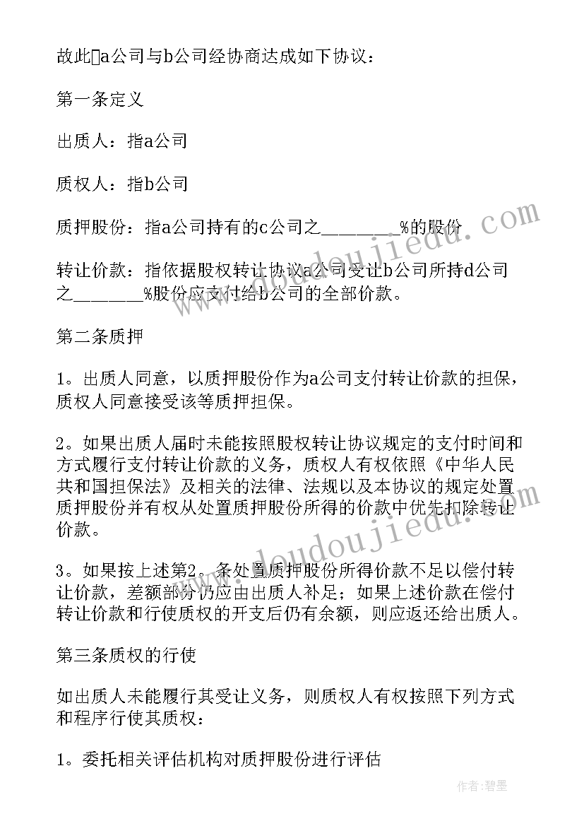 质押担保借款合同 质押借款合同(大全7篇)