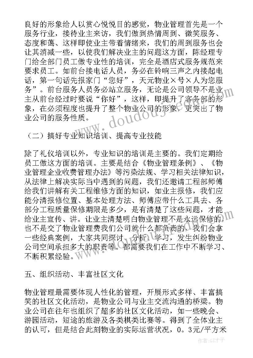 最新银行物业客服工作计划 物业客服部工作计划客服工作计划(实用6篇)