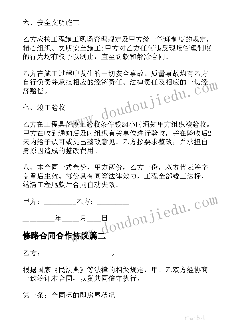 修路合同合作协议 包工修路合同共(模板10篇)