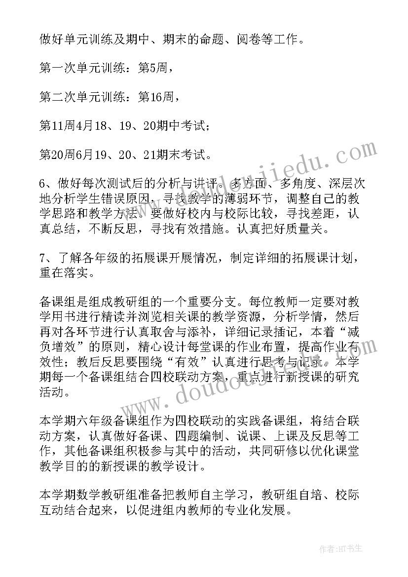 2023年数学教研团队工作计划 数学教研工作计划(模板9篇)