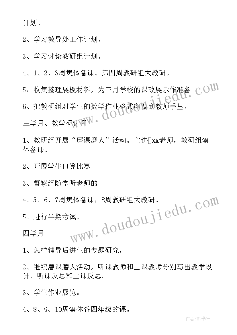 2023年数学教研团队工作计划 数学教研工作计划(模板9篇)