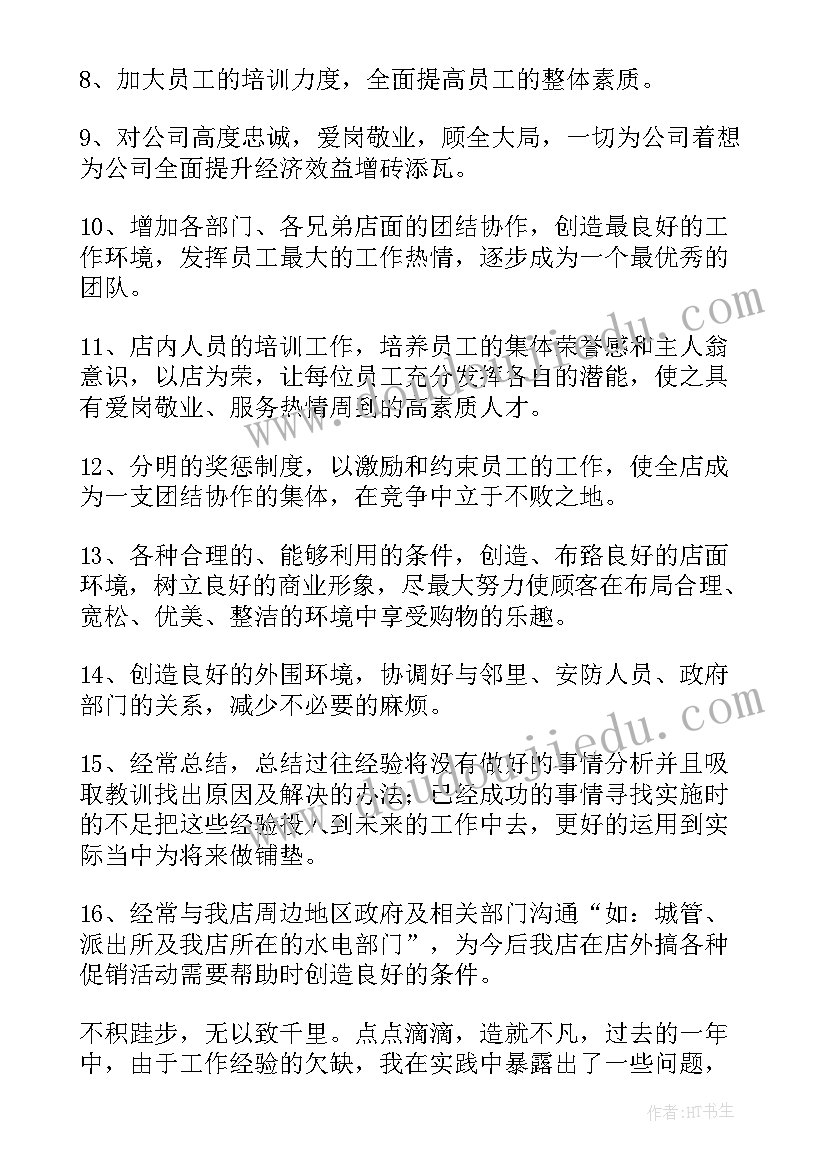 2023年健身房店长工作总结和计划 超市店长的工作计划(优质6篇)