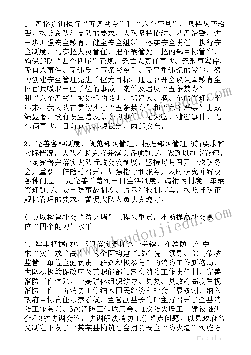 教官周工作总结及下周计划(大全6篇)