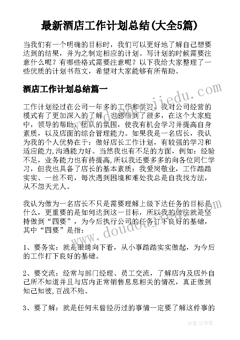 最新幼儿园大班春夏秋冬计划(大全6篇)