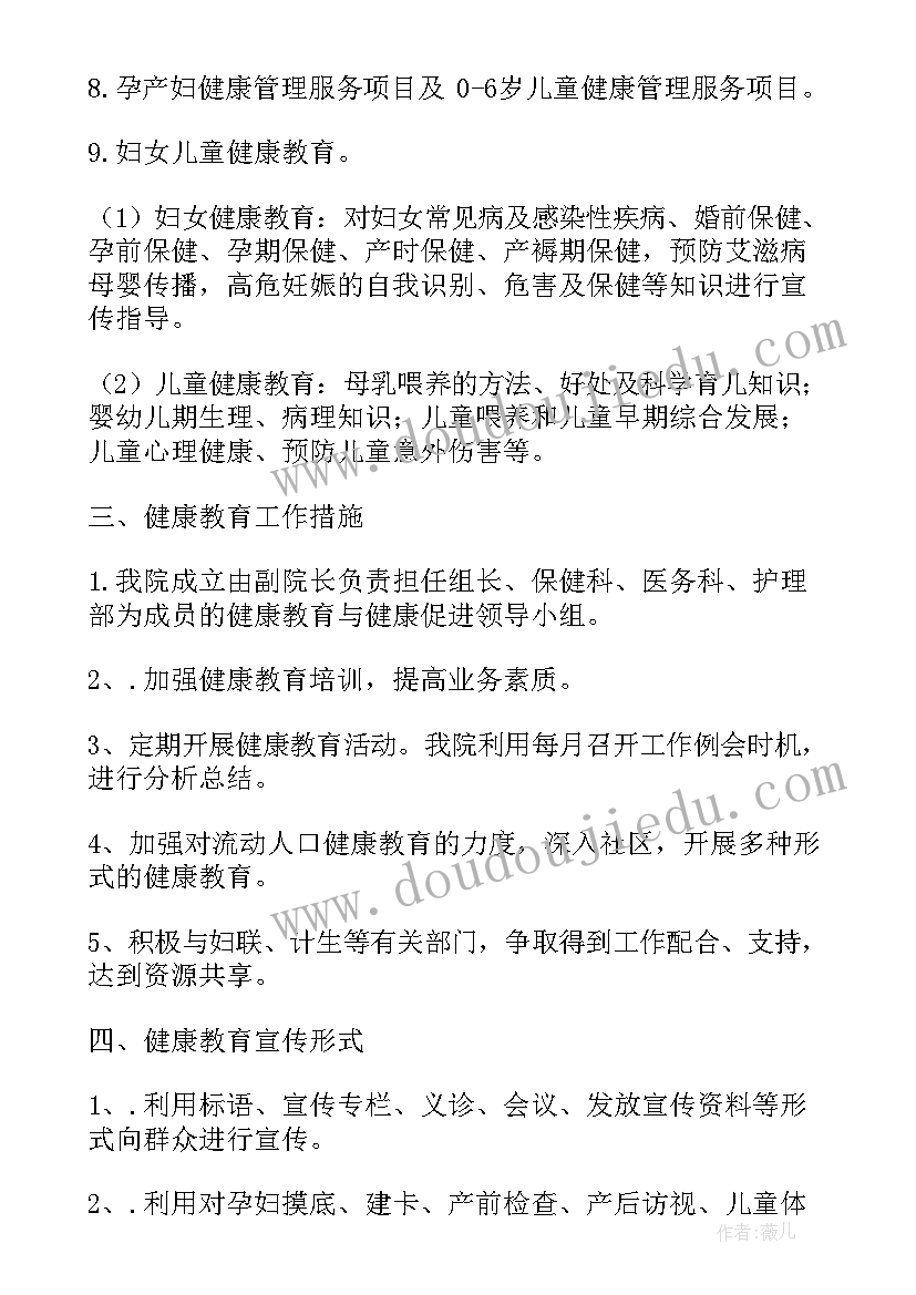 2023年区县妇幼健康工作计划(实用5篇)