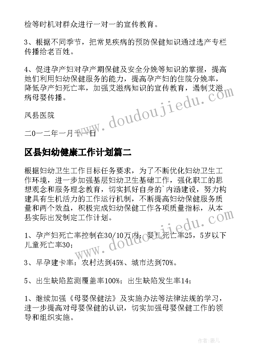 2023年区县妇幼健康工作计划(实用5篇)