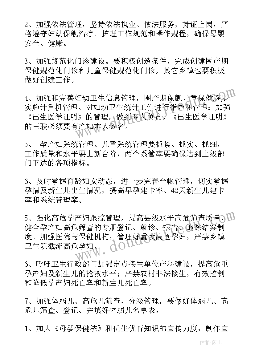 2023年区县妇幼健康工作计划(实用5篇)