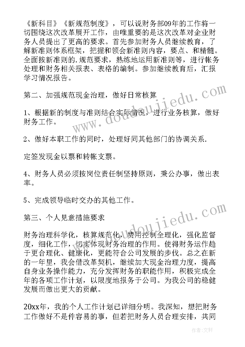 2023年建会入会工作计划 基建会计岗位工作计划(大全5篇)