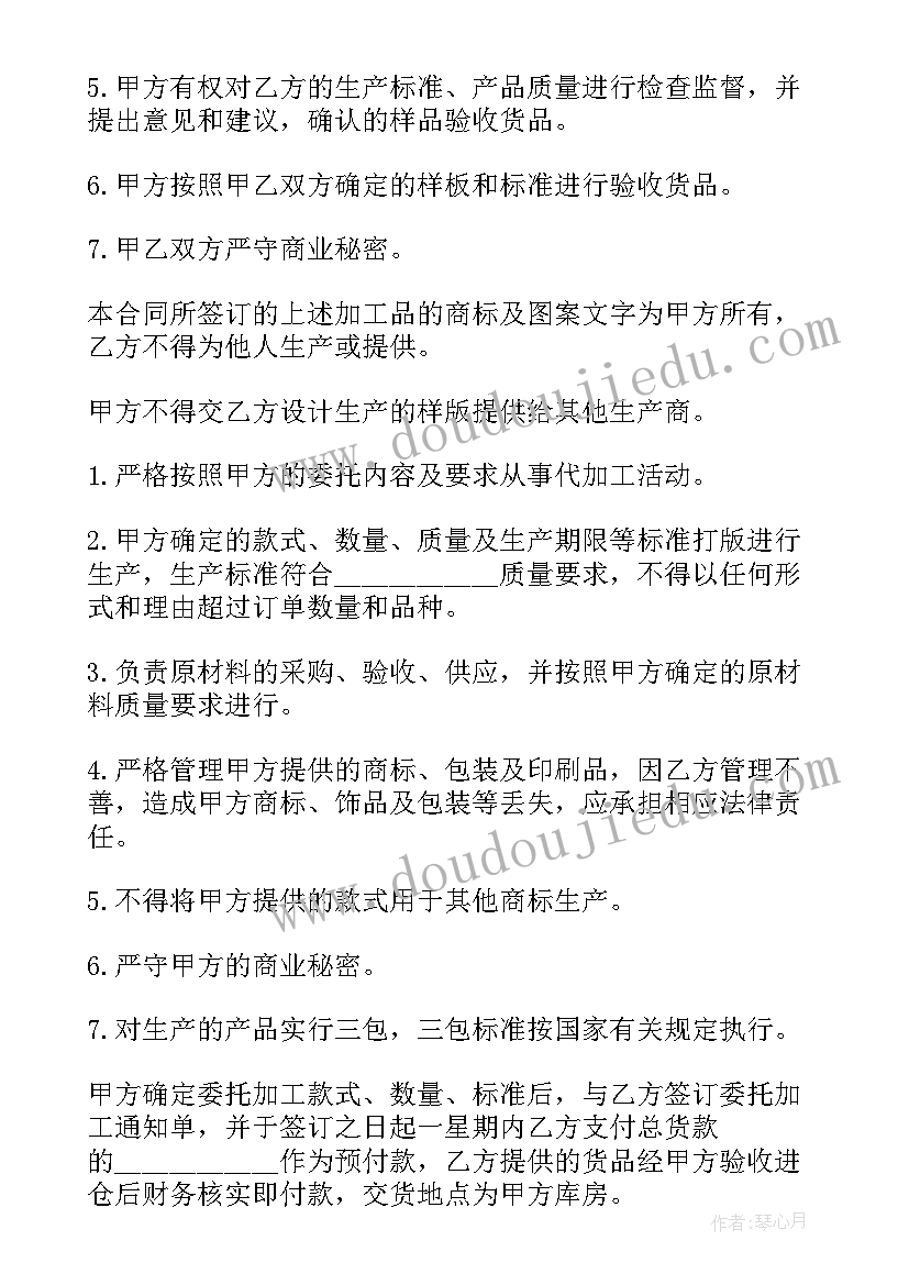 最新厂家代加工合同(优质6篇)