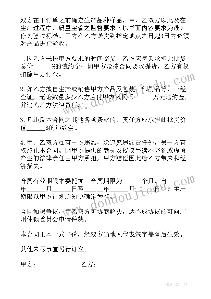 最新厂家代加工合同(优质6篇)