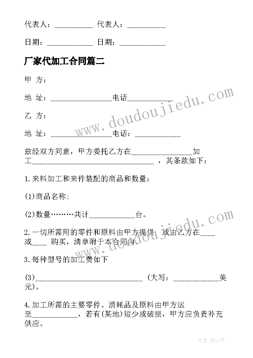 最新厂家代加工合同(优质6篇)