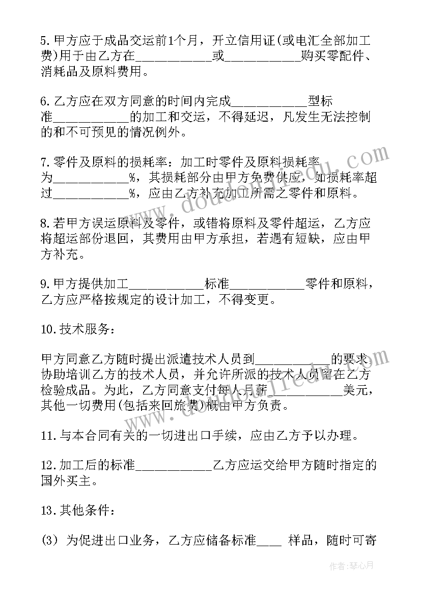 最新厂家代加工合同(优质6篇)