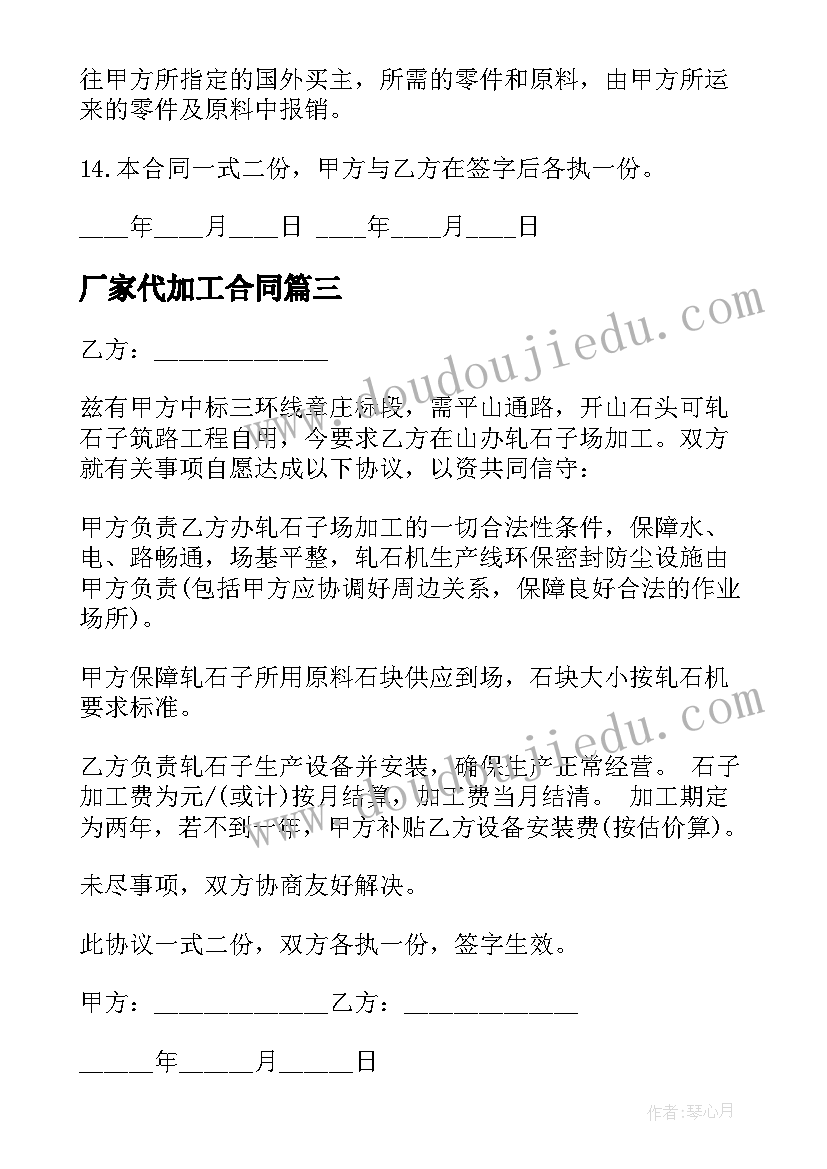 最新厂家代加工合同(优质6篇)