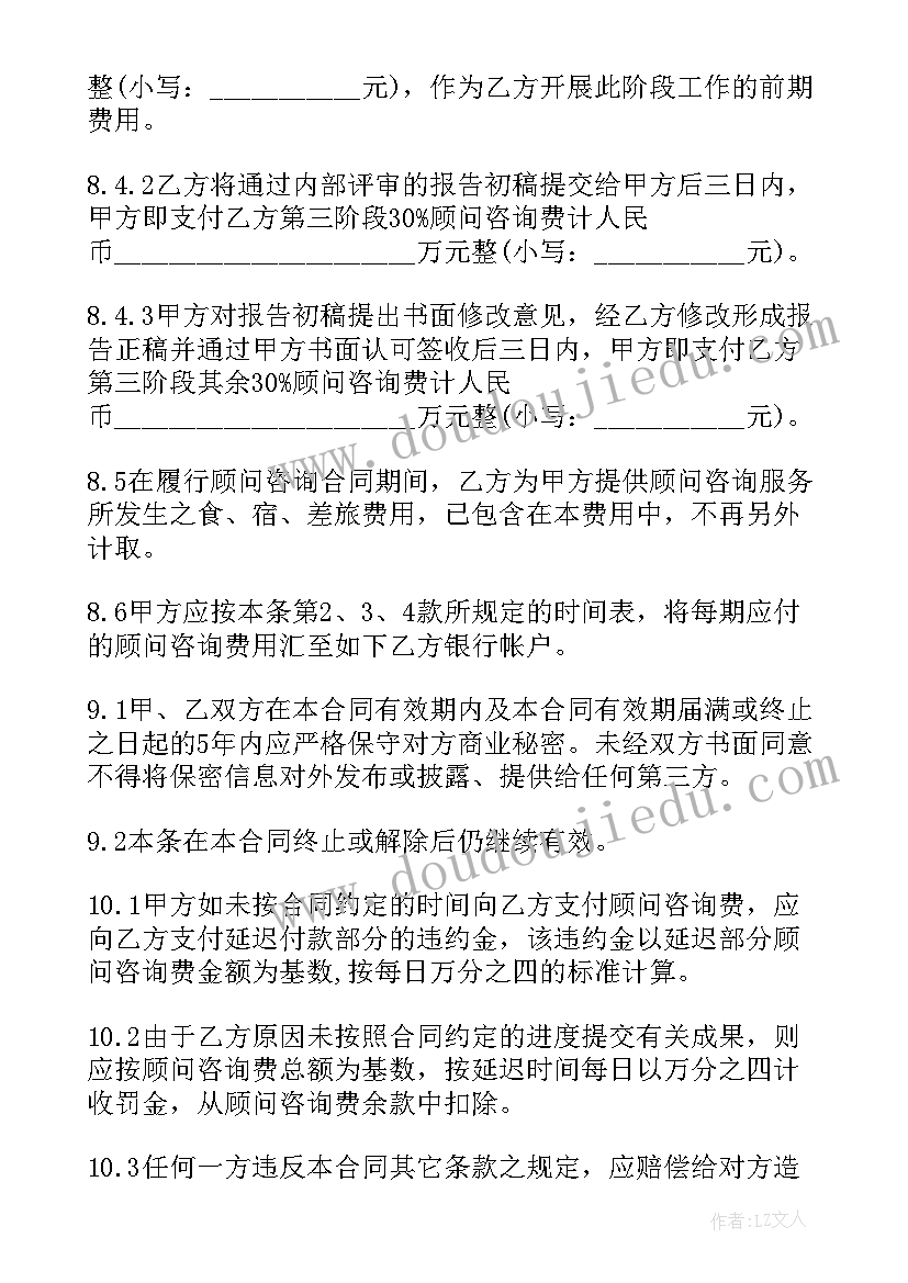 最新企业管理咨询心得体会(模板5篇)